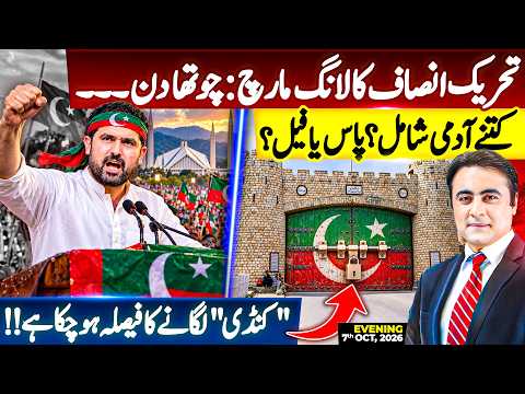 PTI Long March: Day 4 | SUCCESSFUL or FAIL? | An important DECISION has been made | Mansoor Ali Khan
