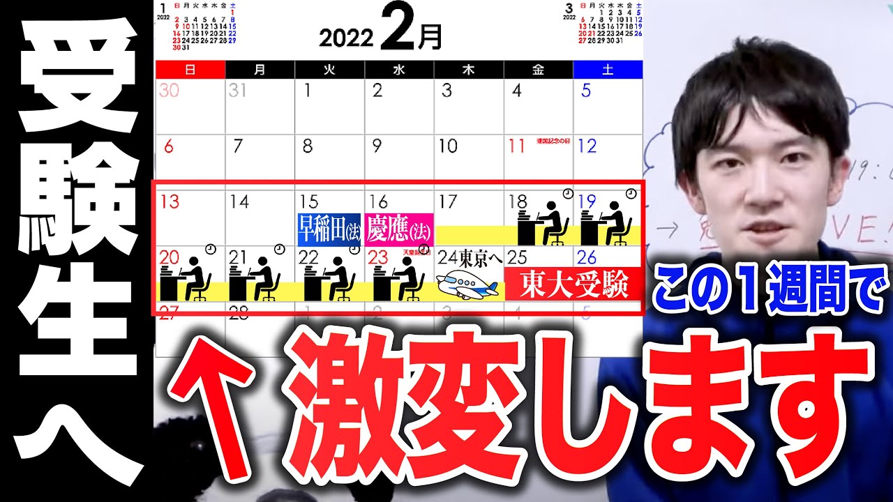 受験 一 週間 前 過ごし 方