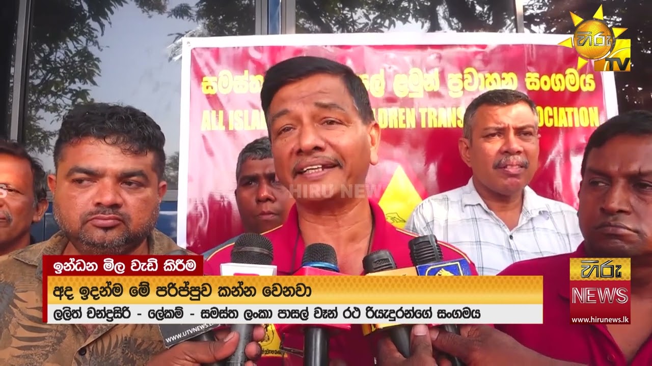 තෙල් මිල වැඩිවීමත් එක්ක බස්, ගාස්තු ඉහළට?''සාකච්ඡා කරලා තීරණය කරන්නම්