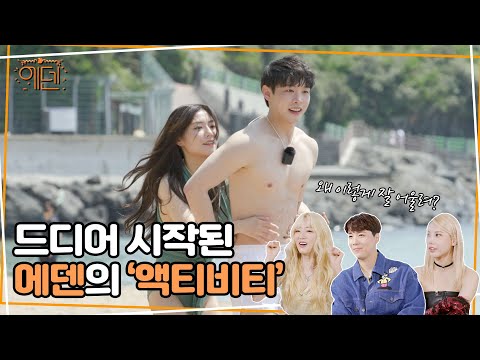 &amp;quot;내 뒤에만 있어, 지켜줄게&amp;quot; [에덴 <strong>EDEN</strong>] 1화 하이라이트