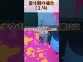 【スプラトゥーン3】プレイスタイルの違い4選!【ゆっくり実況】
