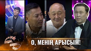 картинка: «Біздер, біздер…» | Ержан Серікбаев