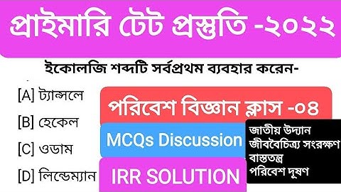 WB Primary TET EVS 2022 Class - 04 | WB Primary TET Environment  Class | প্রাইমারি টেট | MCQs