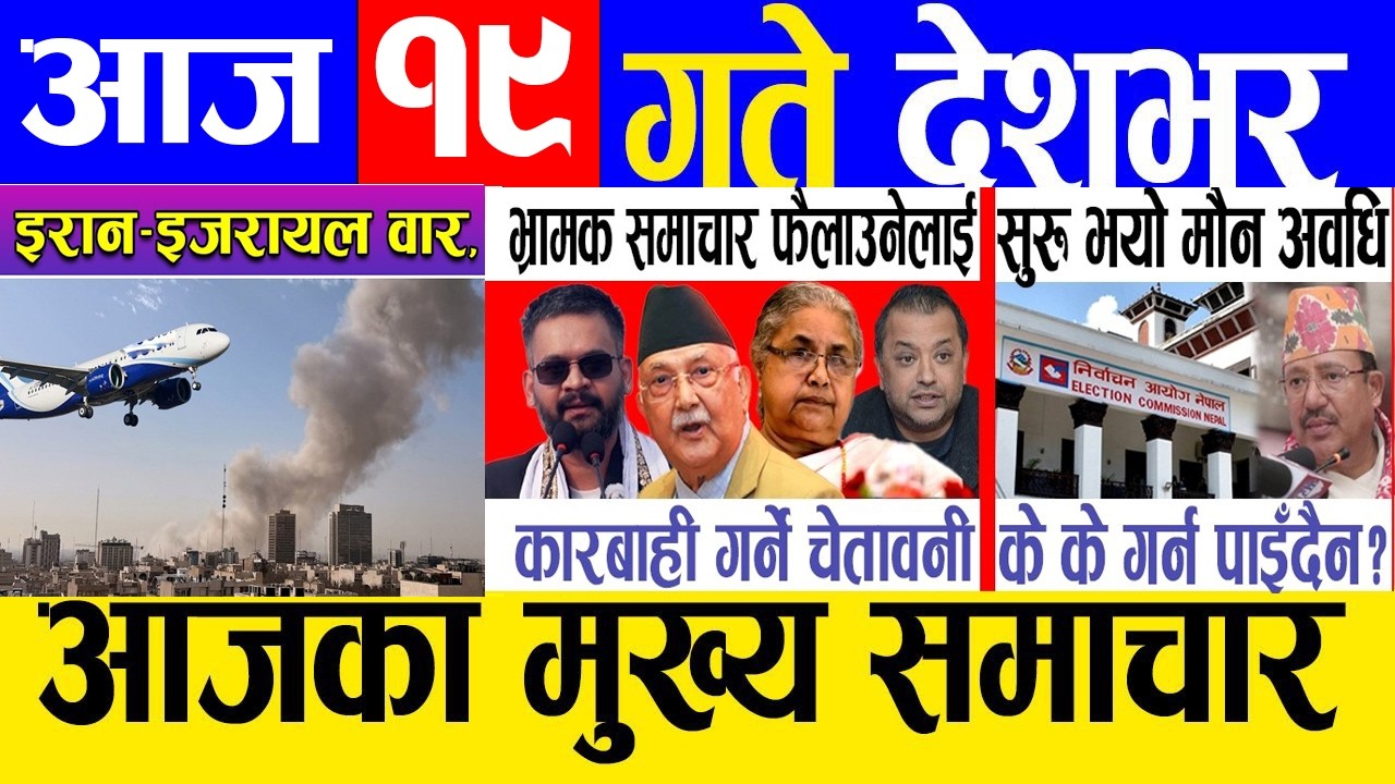 Today news 🔴 nepali news | aaja ka mukhya samachar, nepali samachar live | Fagun 19 gate 2082.