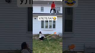 УЛЕТЕЛА?😂 #рекомендации #shorts #youtube #popular #new #юмор #весело #смех #улетел #качели