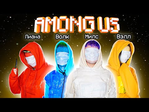 Видео: САМЫЙ БЮДЖЕТНЫЙ КОСПЛЕЙ на AMONG US (пародия) 🔥 ПОВТОРЯЕМ ИГРУ в ДОМАШНИХ УСЛОВИЯХ