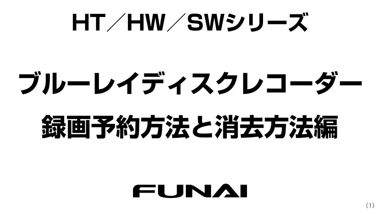 一陣の風【動作確認済み】FUNAI ブルーレイレコーダー 一陣の風【動作確認済み】FUNAI ブルーレイレコーダー