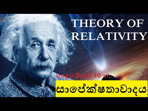 Video: Apakah Intipati Teori Relativiti Einstein