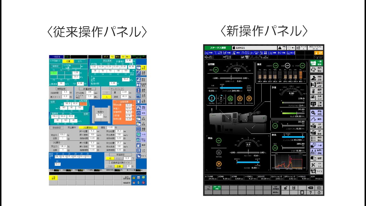 新型射出成形機 新操作画面の紹介 - YouTube