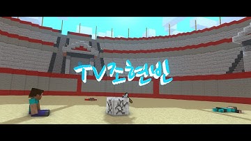 Minecraft Intro ~TV조현빈~ [Mine Imator 1.2.9] Error
