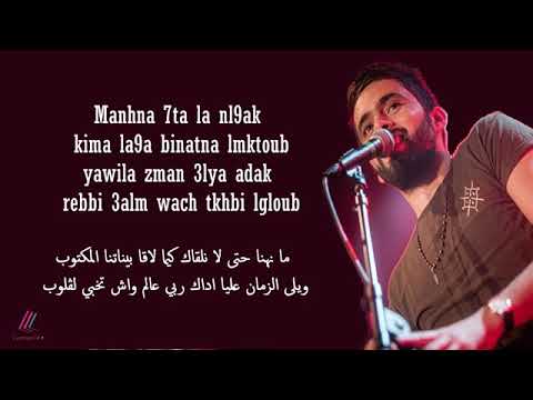 Amine Babylone Welili Lyrics أمين بابيلون وليلي كلمات