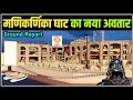        manikarnika ghat redevelopment project varanasi  indian srj