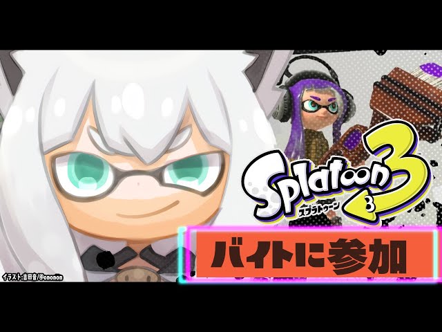 【スプラトゥーン３】バイト初心者のバイト風景を眺めてて…。【ホロライブ/白上フブキ】のサムネイル