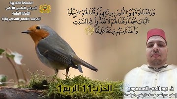 قراءة عطرة لآيات بينات من سورة النساء بصوت القارئ عبد الحي المسعودي