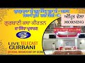 21.05.26 MORNING LIVE | OFFICIAL GSGSS C BLOCK VIKASPURI ND-18 | GURBANI KIRTAN, KATHA LIVE