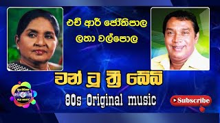 One Two Three Baby | H.R.Jothipala with Latha Walpola | Original Song | Geetha Nimnaya | Sinhala.