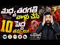 90% of Middle-Class Families Make These 10 Money Mistakes 😱 | Middle Class vs Rich Mindset | Rajeev