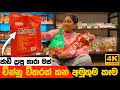 චීන්නු කන හිතා ගන්න බැරි අමුතුම කෑම🐛|🛍Chinese Supermarket | Binario12