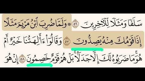 (٣٠) تصحيح التلاوة للكلمات التي تحتها خط - يصِدُُون (بكسر الصاد وليس بضمها)- خَصِمون (بكسر الصاد)