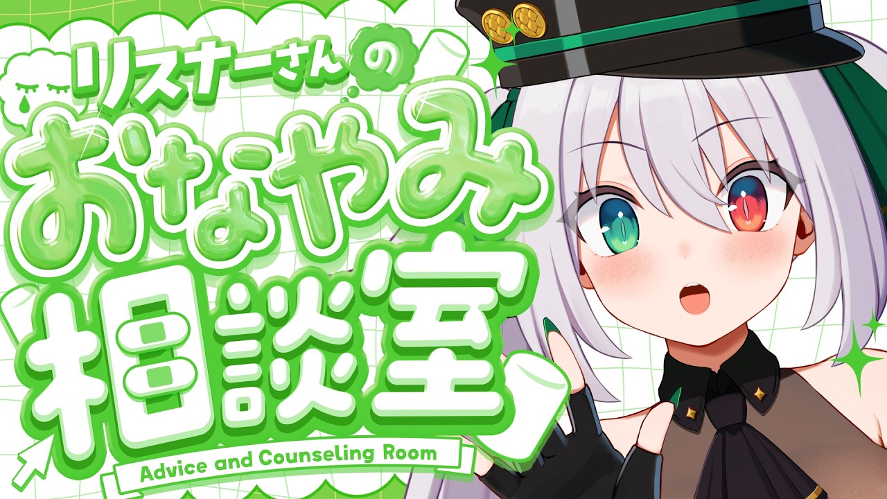 【お悩み相談室】リスナーのお悩みを我流でポジティブに答えていく【#ギルメリアギン】