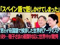 【海外の反応】雅子様は何か国語話せるんだ…首脳陣に直接通訳なしで話しかけ続ける…5秒後…雅子様の発言に世界が驚愕