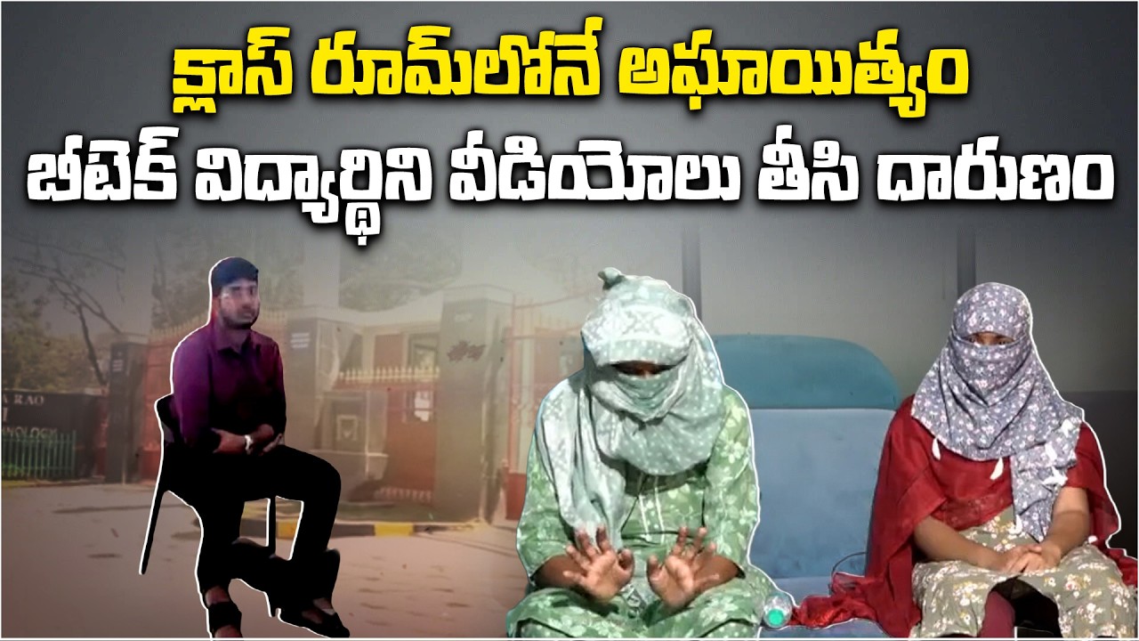 Hyderabad Engineering Student Files Complaint Against Classmate | Bachupally Case Explained