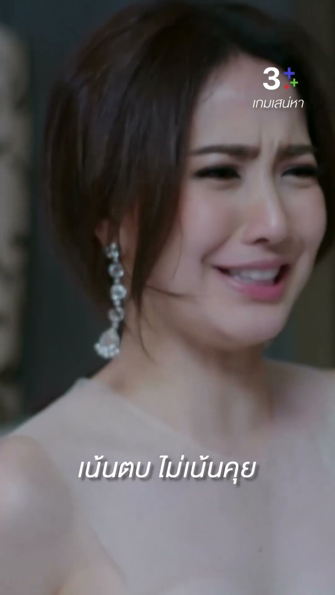 ต้องโดนตบก่อน ถึงจะจำได้ #เกมเสน่หา #เจมส์จิรายุ #แต้วณฐพร #ละครช่อง3