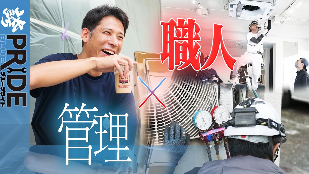 【現場密着】職人に寄り添う管理人の教え方がスゴすぎる！職人と向き合う管理人の真剣な一日