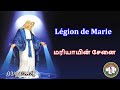 Lgion de marie par laumnerie catholique tamoule indienne 03092022