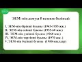 6-сынып. Информатика пәні. Есептеуіш техниканың даму тарихы 2