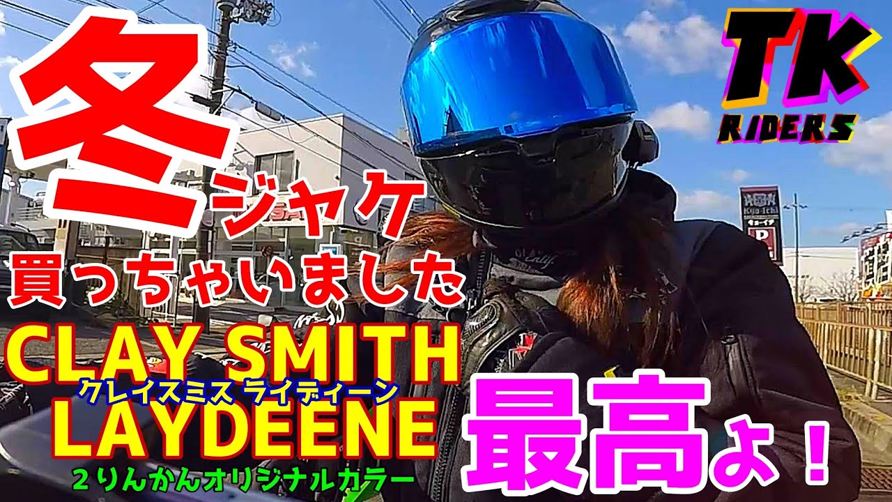 Clay Smith's winter jacket is super warm! - YouTube