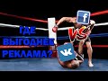 Реклама Фейсбук или ВКонтакте? VK vs FB разница почти в 10 раз!