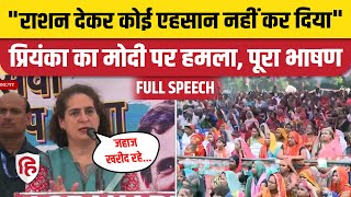 Priyanka Gandhi Raebareli Speech:प्रियंका ने पीएम मोदी पर किया तगड़ा हमला । Lok Sabha Elections 2024
