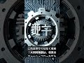 【衝撃】95%プレミアム!大同特殊鋼の買収劇が示す、日本の投資チャンスとは? #nisa #投資 #株式投資