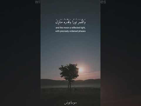 هو الذي جعل الشمس ضياء والقمر نورا وقدره منازل الآية ٥ ٦ من سورة يونس القارئ سعد الغامدي