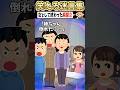 女としてオワッタw #shorts 【アニメ】【コント】【2ch面白スレ】
