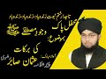 Allama usman sabir rizvi new bayan 2020