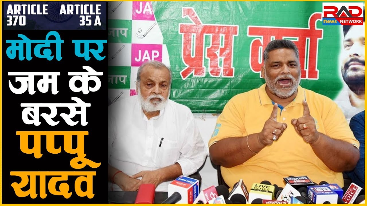 Article 370 : पप्पू यादव ने कहा जो हुआ देश के भविष्य के लिए ठीक नहीं । RAD Network। newspaper mockup