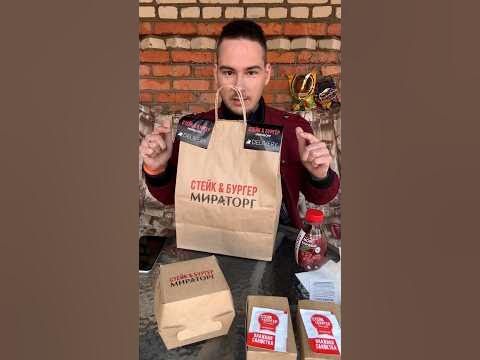 Бургерная МИРАТОРГ! Не впечатлен! Плагиатор ест - YouTube