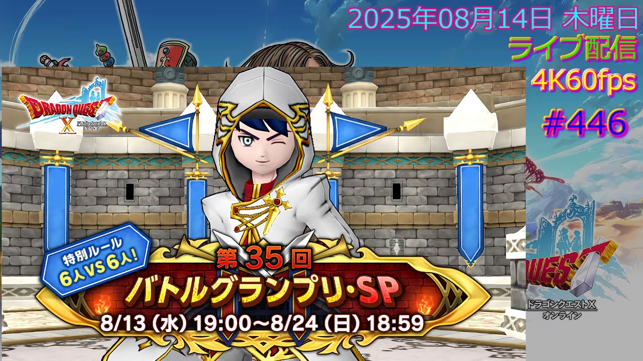 ドラクエ10 オンライン ライブ配信 #446 2025.08.14 地震速報
