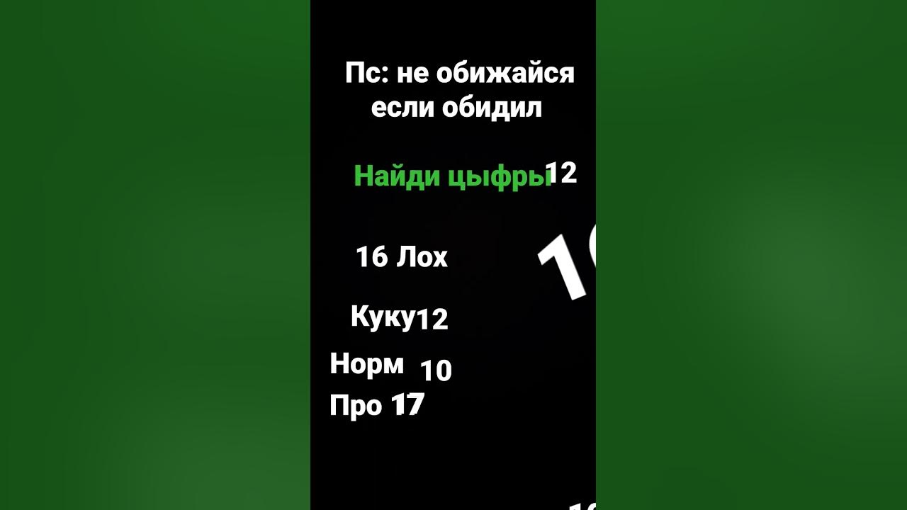 найди цыфры - YouTube