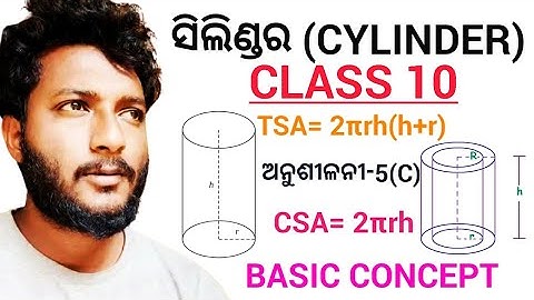 ସିଲିଣ୍ଡର(CYLINDER) class 10 mensuration exercise-5(C) in odia || Basic concept of cylinder