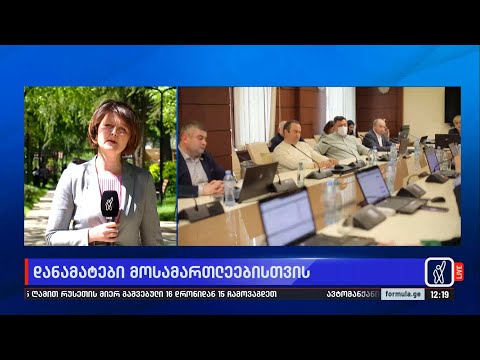 დანამატები მოსამართლეებისთვის