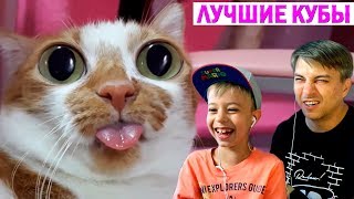 НЕЗАСМЕЙСЯ ЧЕЛЛЕНДЖ! МАМИНА ПОДБОРКА #3! Смотрим смешные видео!