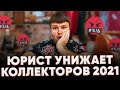 Банкротство физических лиц. Звонки коллекторов