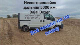 Дальняк 5000 км на Bajaj Boxer. Эльбрус - Уфа. Заклинил двигатель. Сошёл с маршрута. Часть вторая