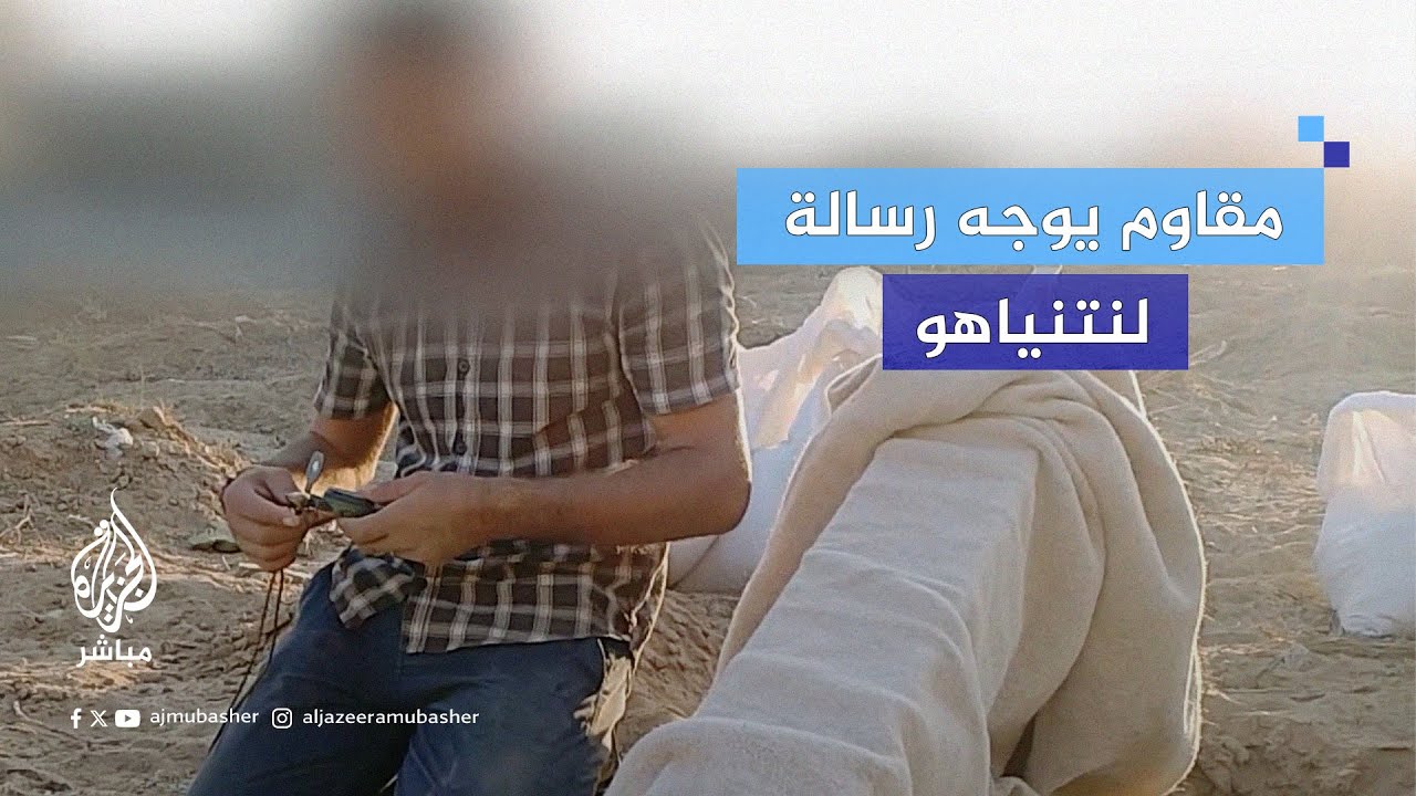 "طيرانك الاستطلاعي على الفاضي" رسالة مقاوم في غزة لنتنياهو