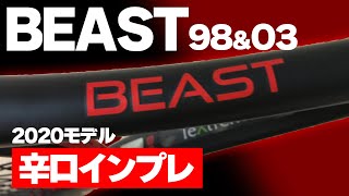 【テニス】辛口インプレ新作BEAST（ビースト）98＆O3使ってみた！PRINCE（プリンス）〈ぬいさんぽ〉