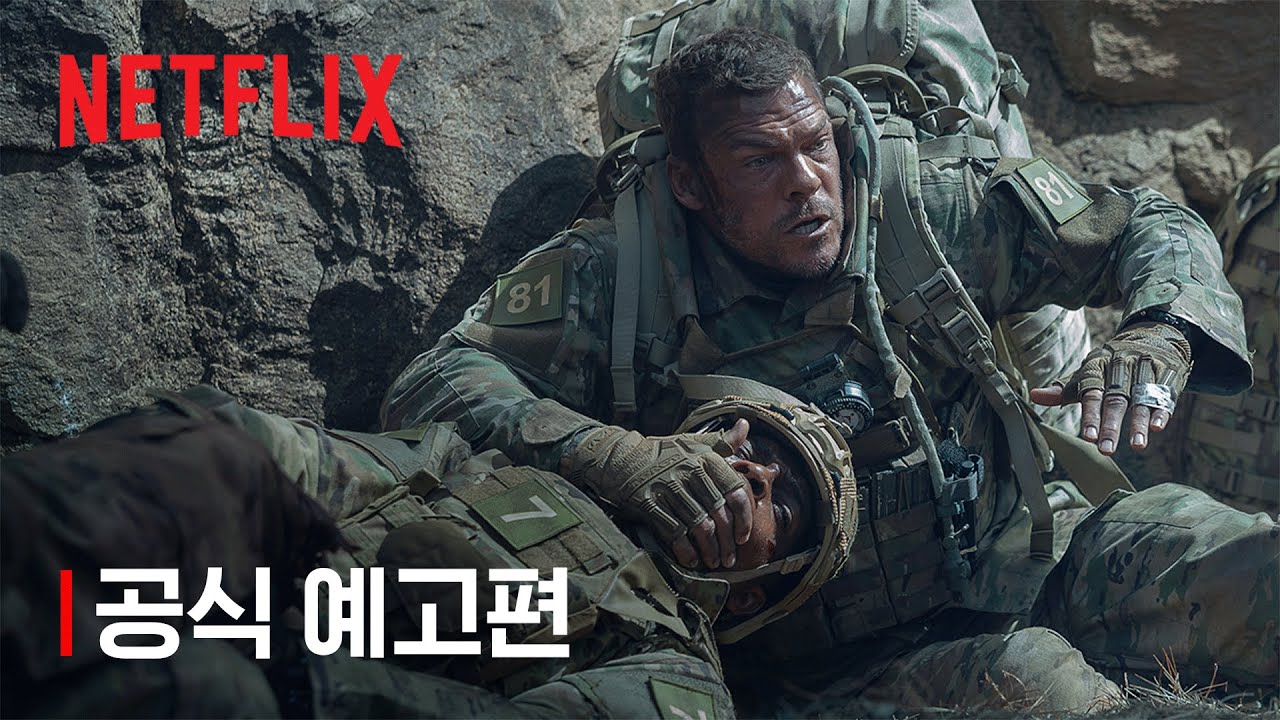 워 머신: 전쟁 기계 | 공식 예고편 | 넷플릭스