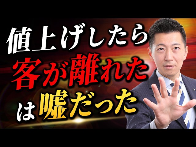 【安くしないと売れない】と思っている人が一生単価を上げられない本当の理由